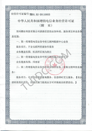 电信业务许可证附件