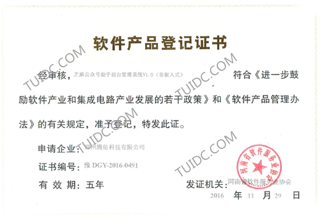 软件产品登记证