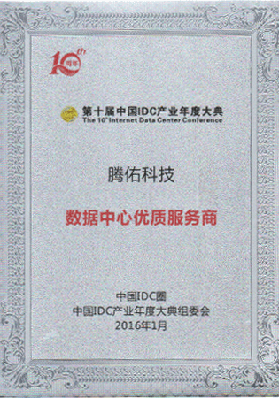 数据中心优质服务商