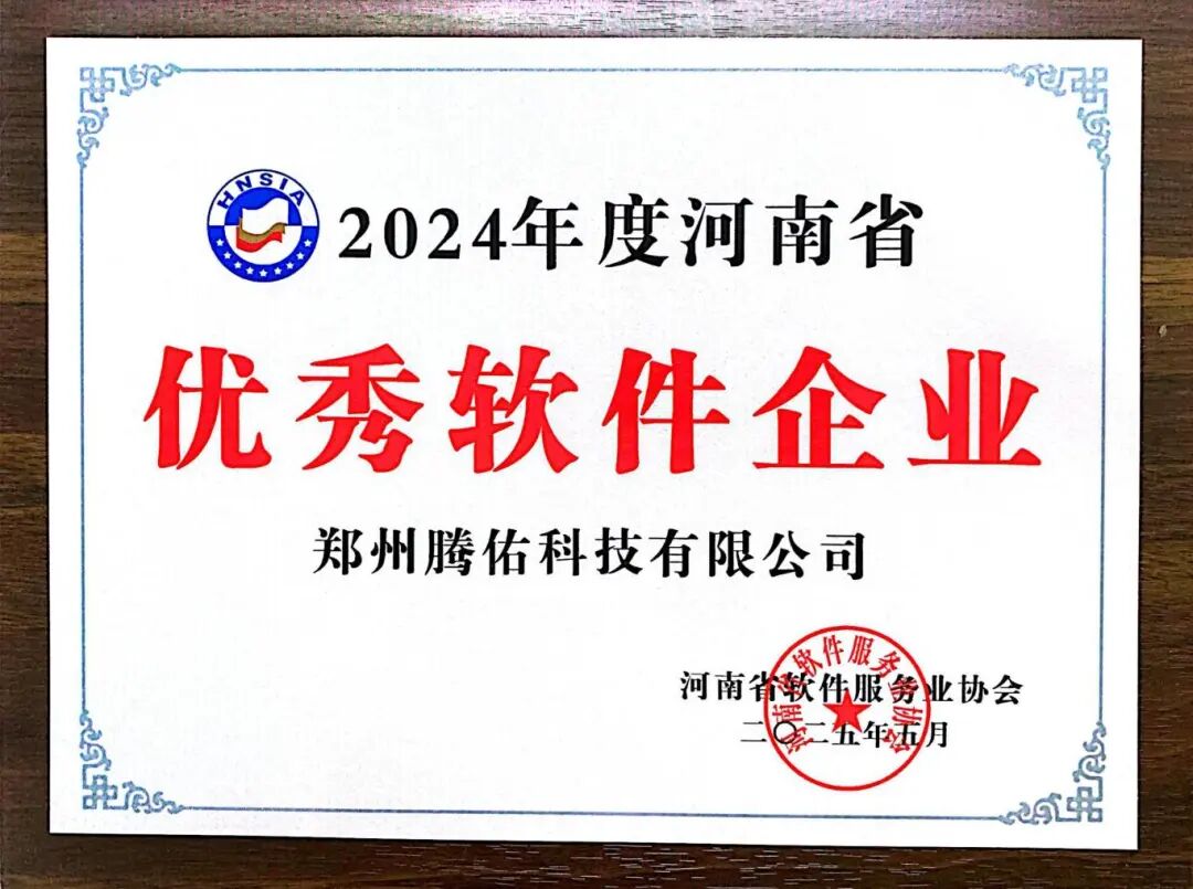 2025优秀软件企业.jpg