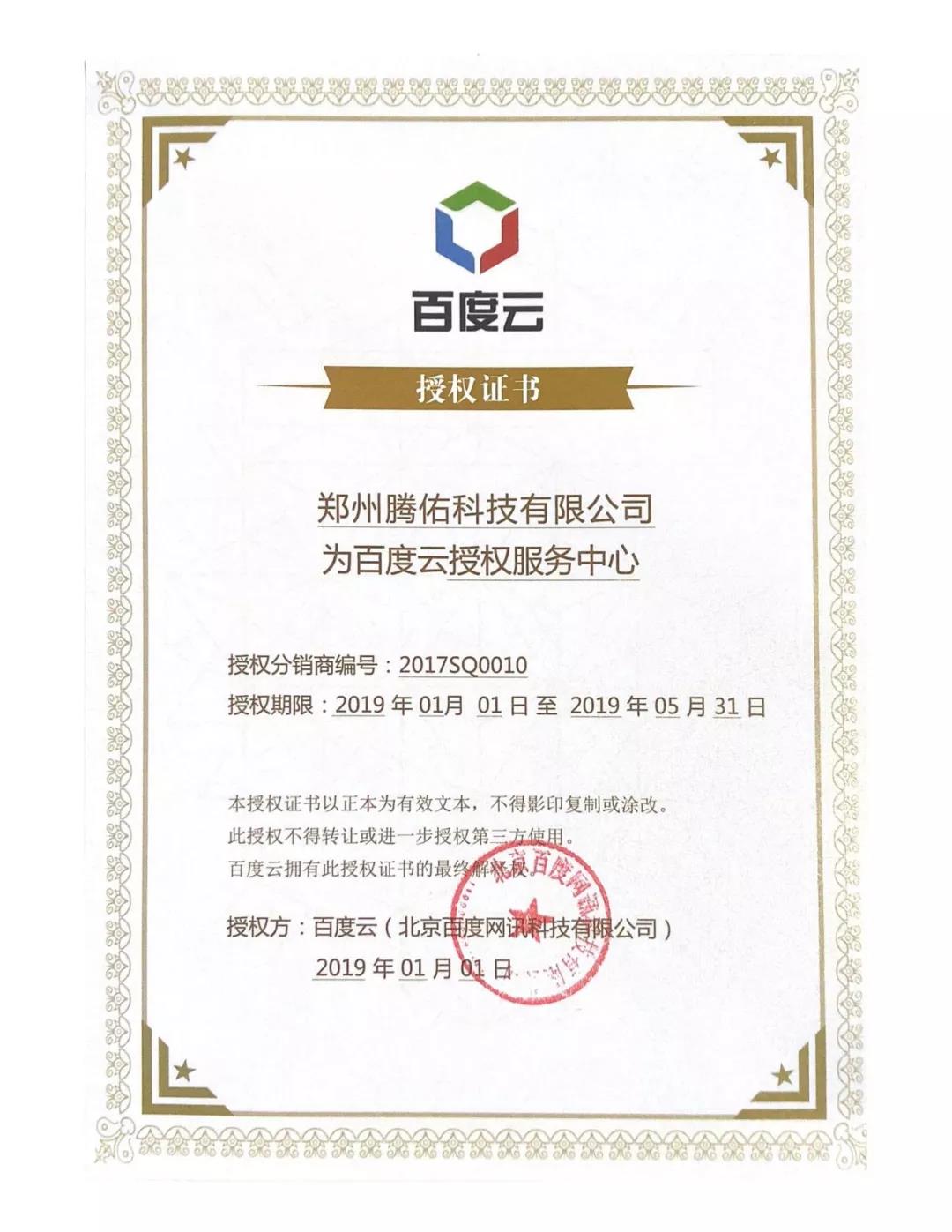 云主机购买要注意的事项 腾佑河南百度云服务中心