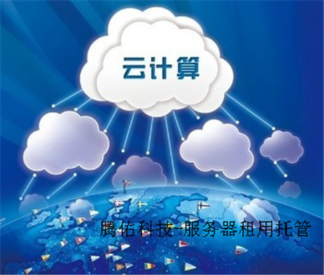 靠谱的云服务器都有哪些共同点