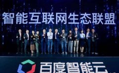 百度云正式更名为百度智能云 请知悉