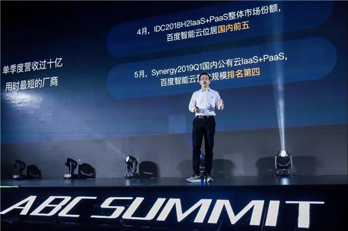 百度智能云物联网峰会