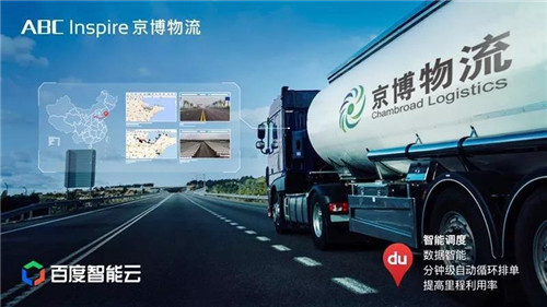 百度智能云物联网峰会