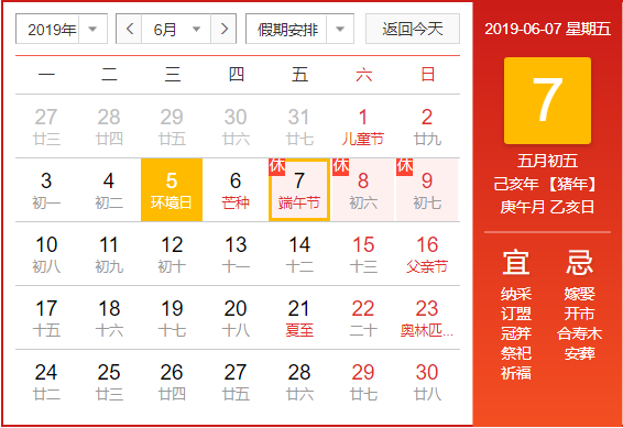 2019年腾佑科技端午节放假通知 端午节