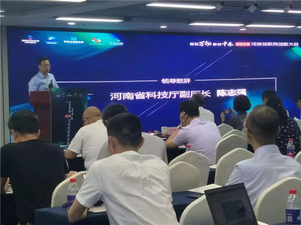 2019物联网创新大会