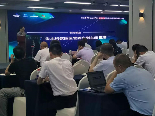 2019物联网创新大会