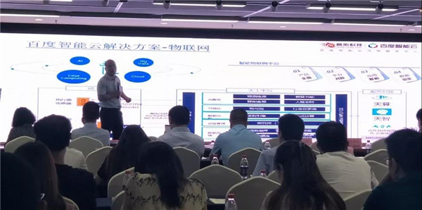 2019物联网创新大会