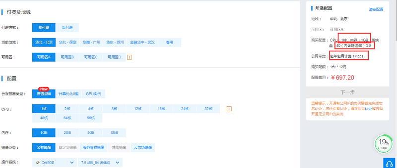 百度云服务器1核1G1M带宽价格