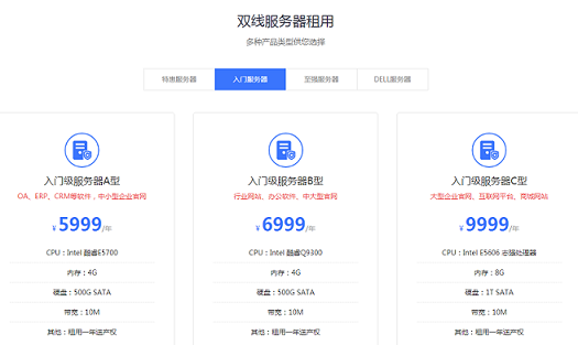 双线服务器租用价格