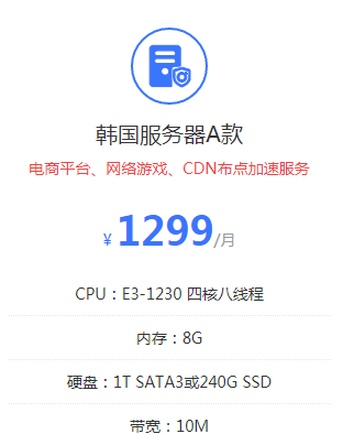 海外韩国服务器租用价格