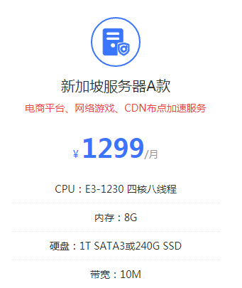 海外新加坡服务器租用价格