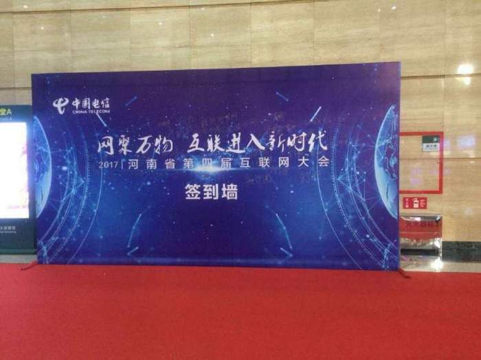 腾佑科技助力的2017年河南第四届互联网大会于今日盛大开幕