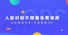 百度人脸识别sdk接口再降价，调用价格下降40%